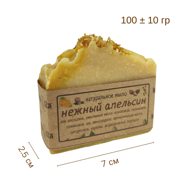 Мыло Нежный апельсин