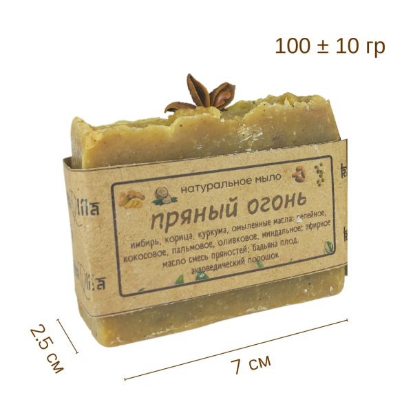Мыло Пряный огонь