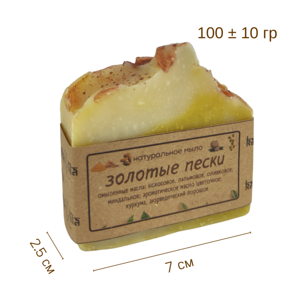 Мыло Золотые пески