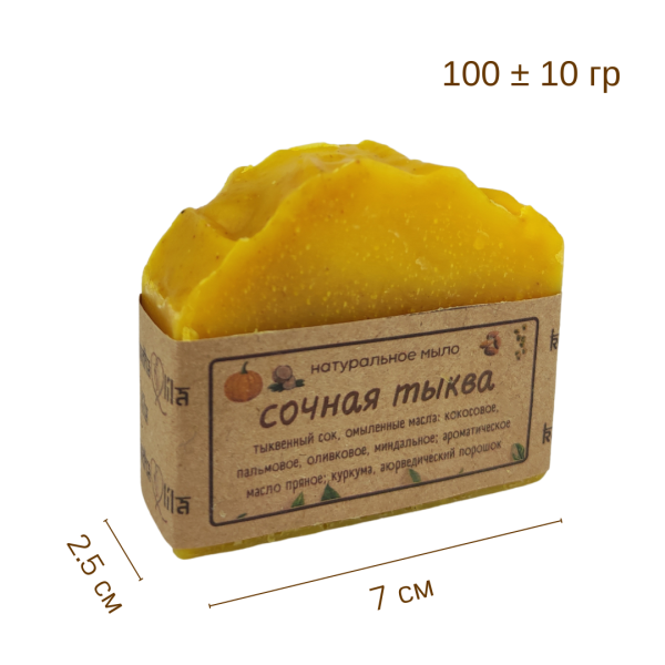 Мыло Сочная тыква